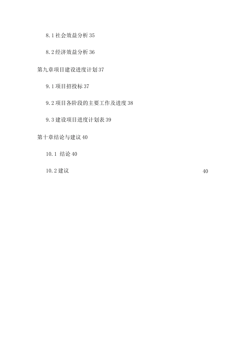 东宁县老黑山镇排水工程项目可行性研究报告_第3页