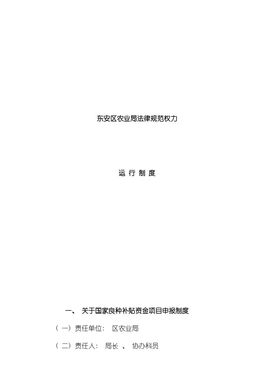 东安区农业局规范权力运行制度_第2页