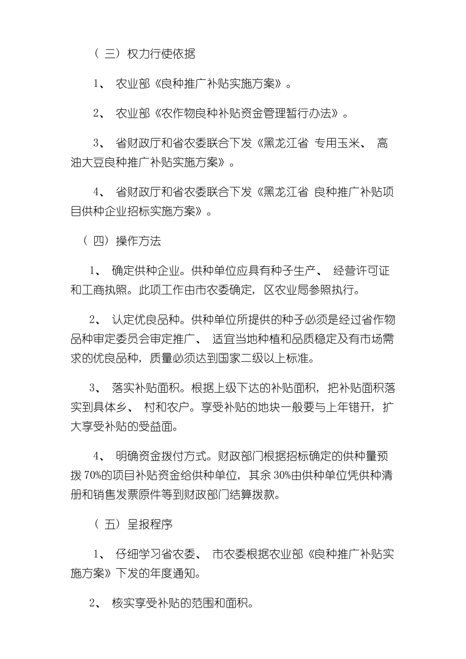 东安区农业局规范权力运行制度_第3页