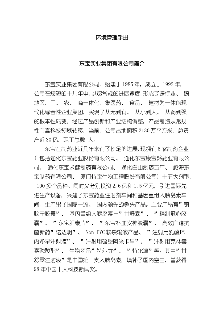 东宝实业集团有限公司环境管理手册_第2页