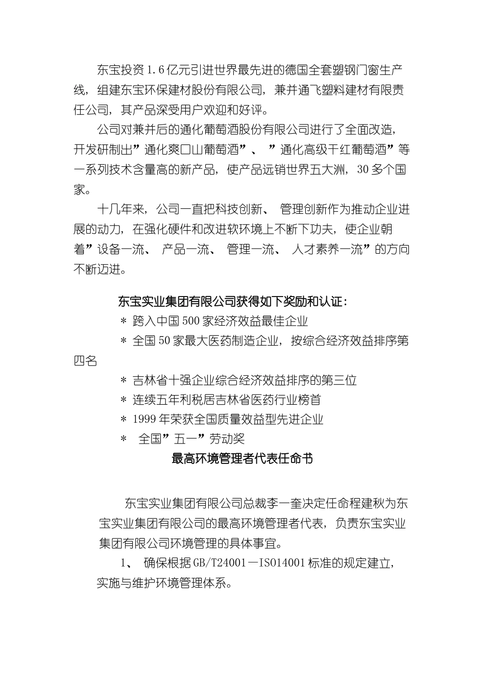 东宝实业集团有限公司环境管理手册_第3页