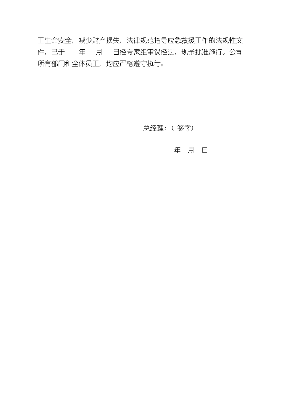 东宇新型建材应急预案_第3页