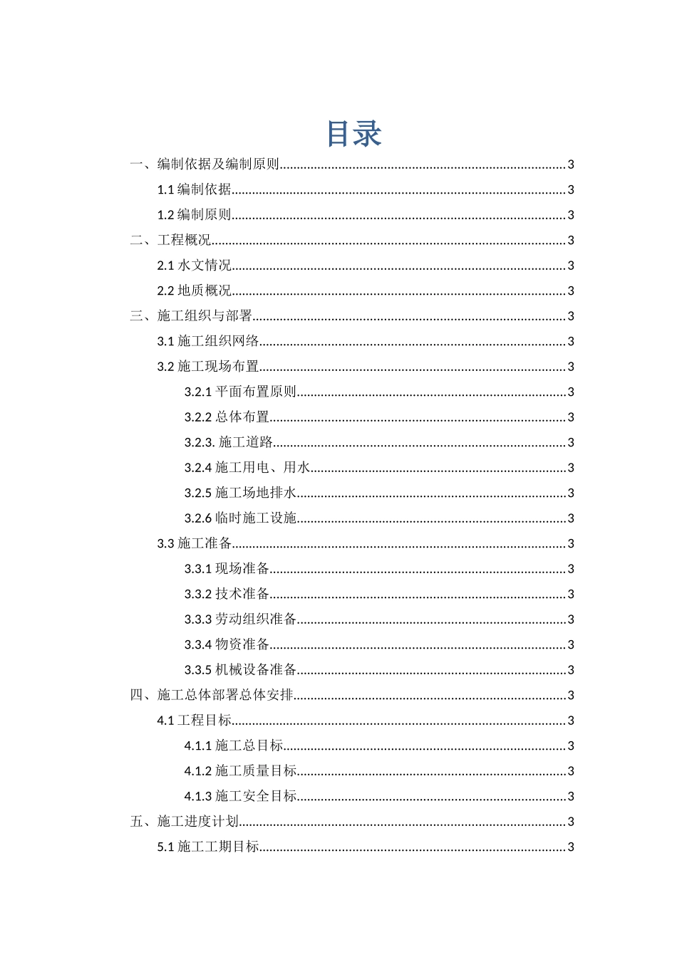 东大街站地连墙施工方案_第3页