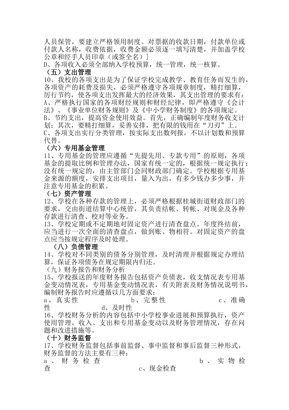 东峪联小财务管理制度_第2页