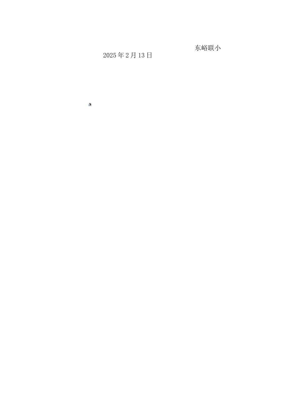 东峪联小财务管理制度_第3页