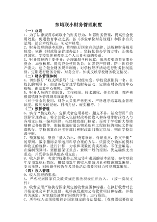 东峪联小财务管理制度