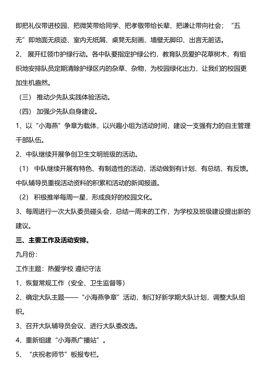 东山县沃角小学少先队工作计划_第3页