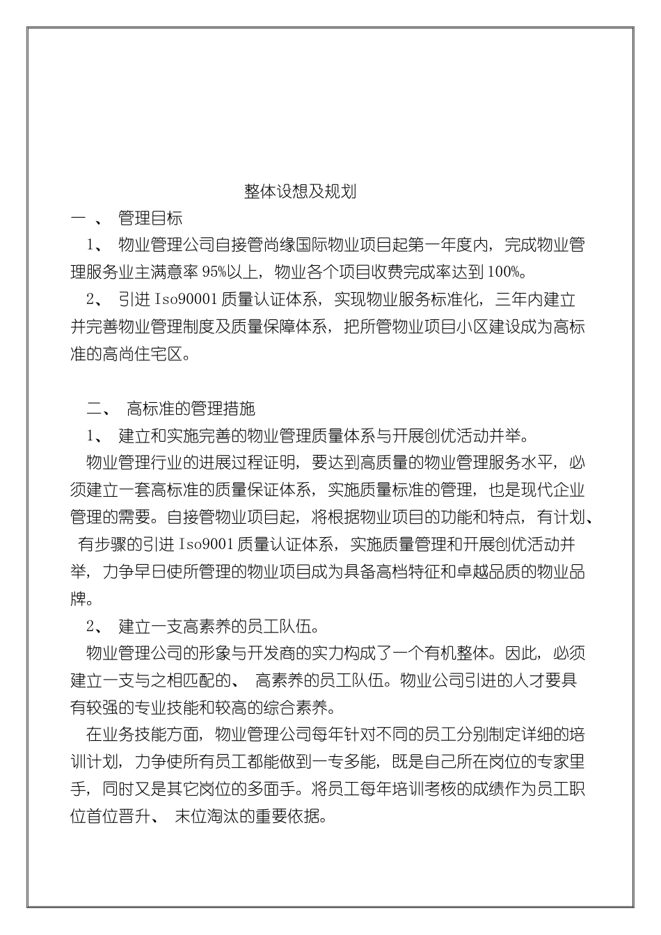 东宏基银河湾物业公司组建方案_第3页