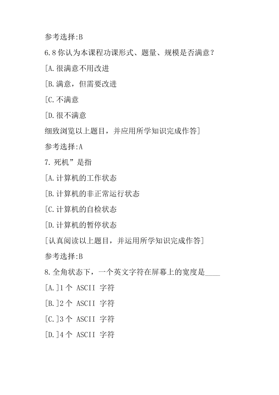 东师-计算机应用基础19秋在线作业1满分答案_第3页