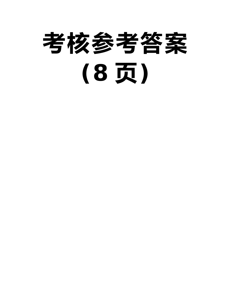 东师2025年春季《幼儿园语言教育活动及设计》离线考核参考答案_第2页