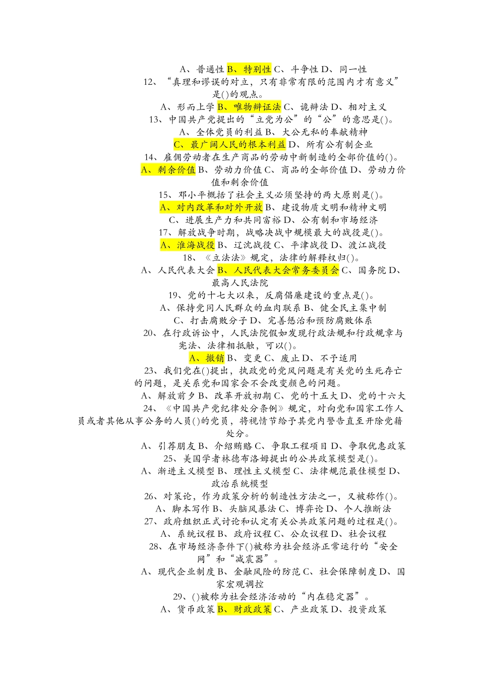 东平县事业编考试真题及答案五年汇总_第3页