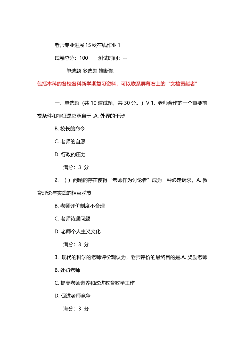 东师教师专业发展15秋在线作业_第2页