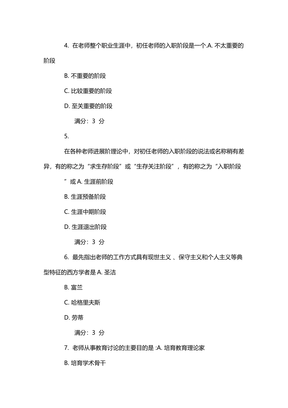 东师教师专业发展15秋在线作业_第3页