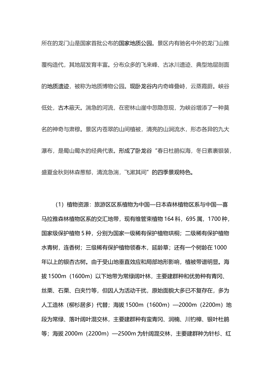 东拉山景区项目介绍_第3页