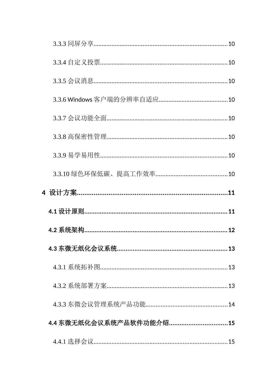 东微无纸化智能会议系统解决方案技术建议书v1.1_第3页