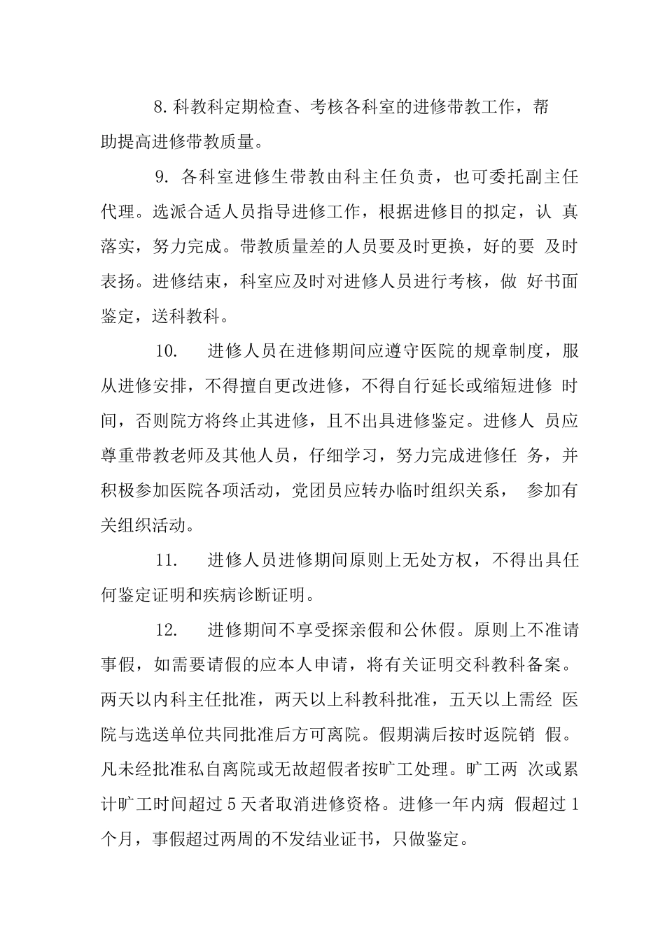 东方人民医院接收进修人员管理制度_第2页