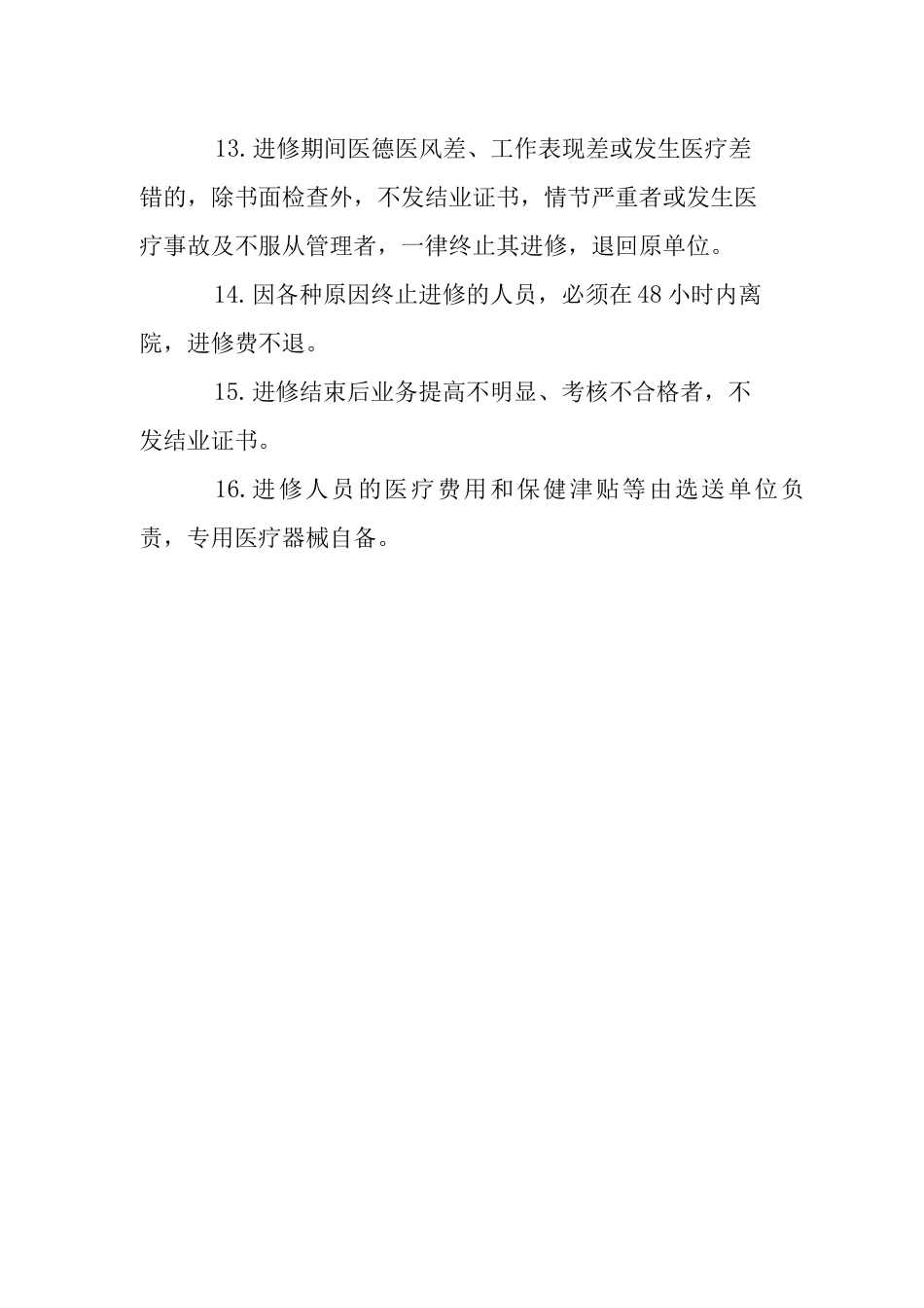 东方人民医院接收进修人员管理制度_第3页