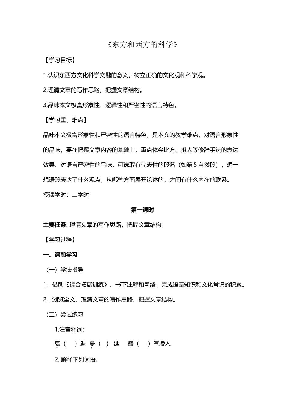 东方和西方的科学学案及答案_第2页