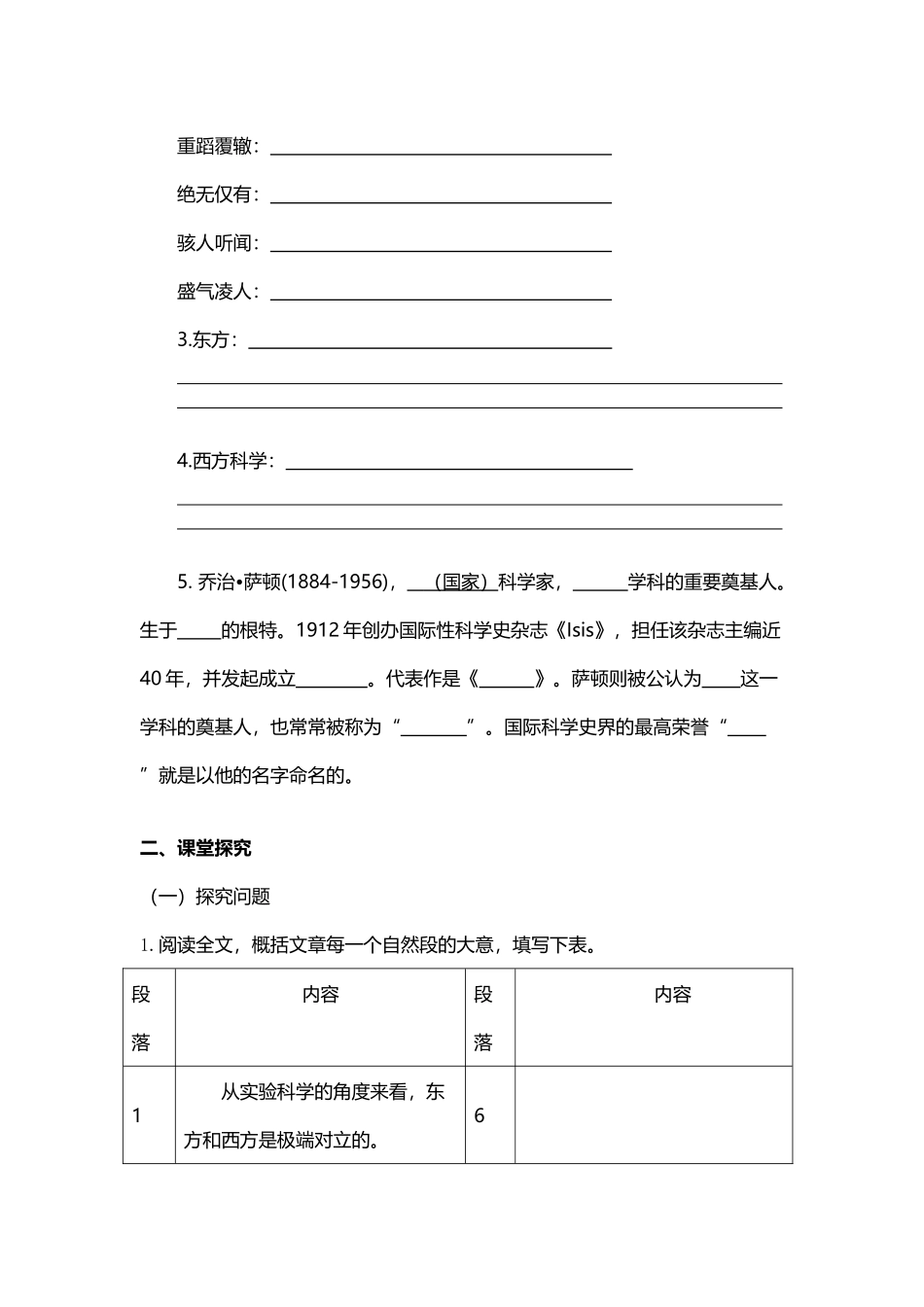 东方和西方的科学学案及答案_第3页