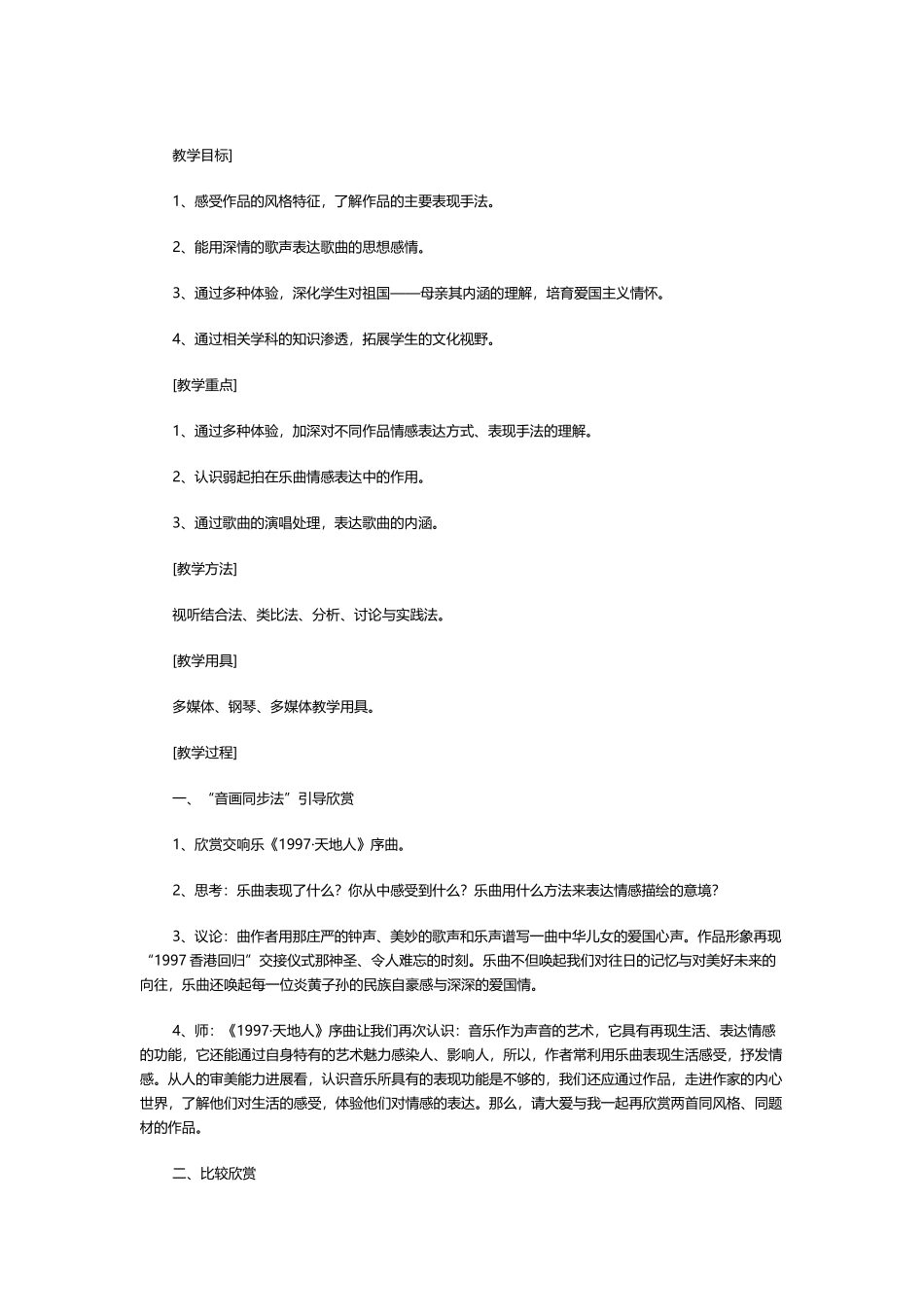 东方之珠教案_第2页