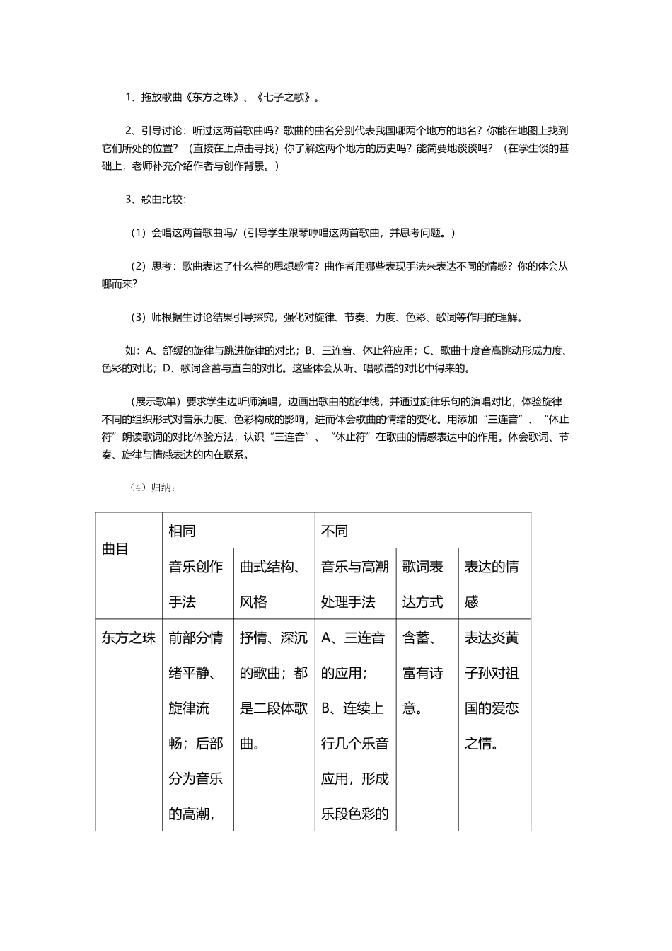 东方之珠教案_第3页