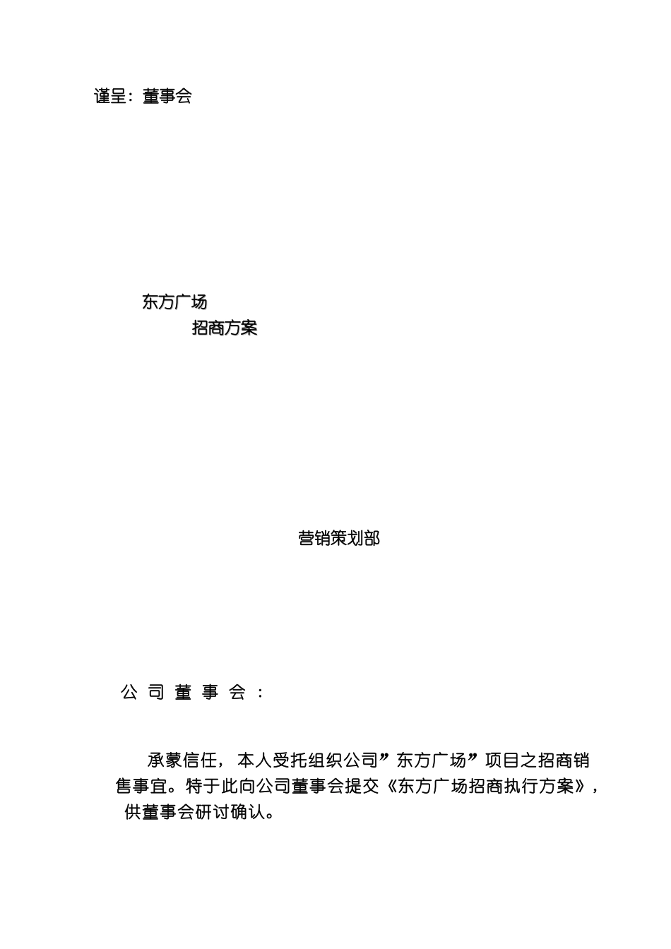 东方广场项目招商方案_第2页