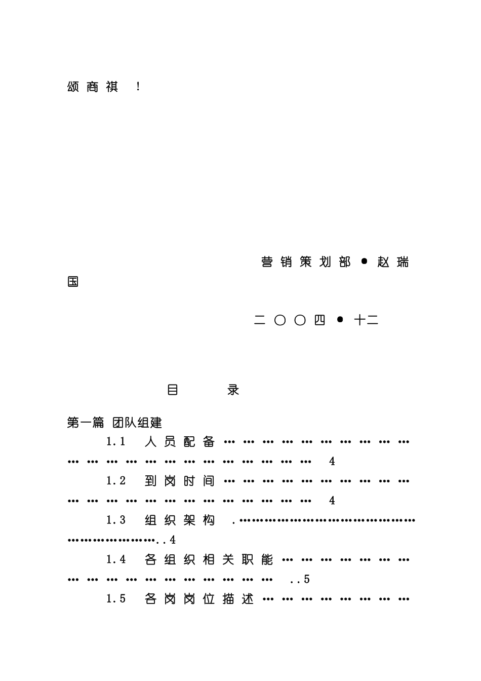 东方广场项目招商方案_第3页