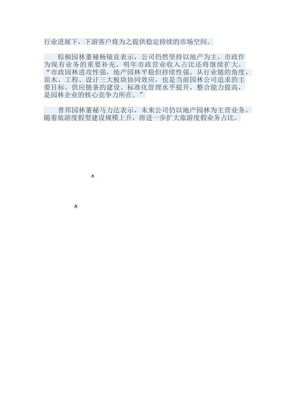 东方园林首创BT模式-两公司后劲十足_第2页