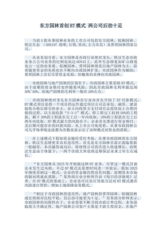 东方园林首创BT模式-两公司后劲十足