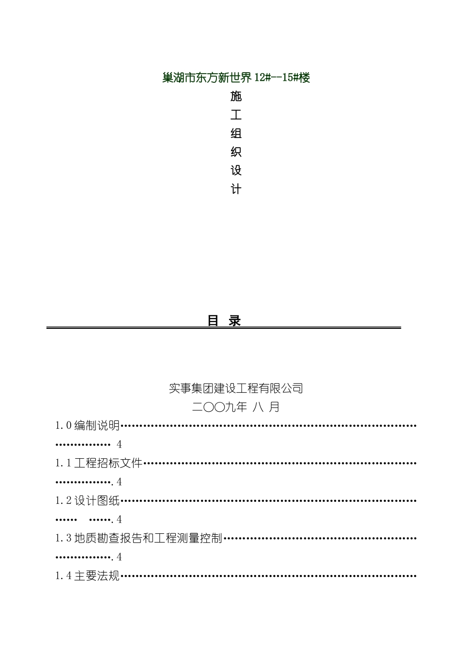 东方新世界工程施工组织设计修改版_第2页