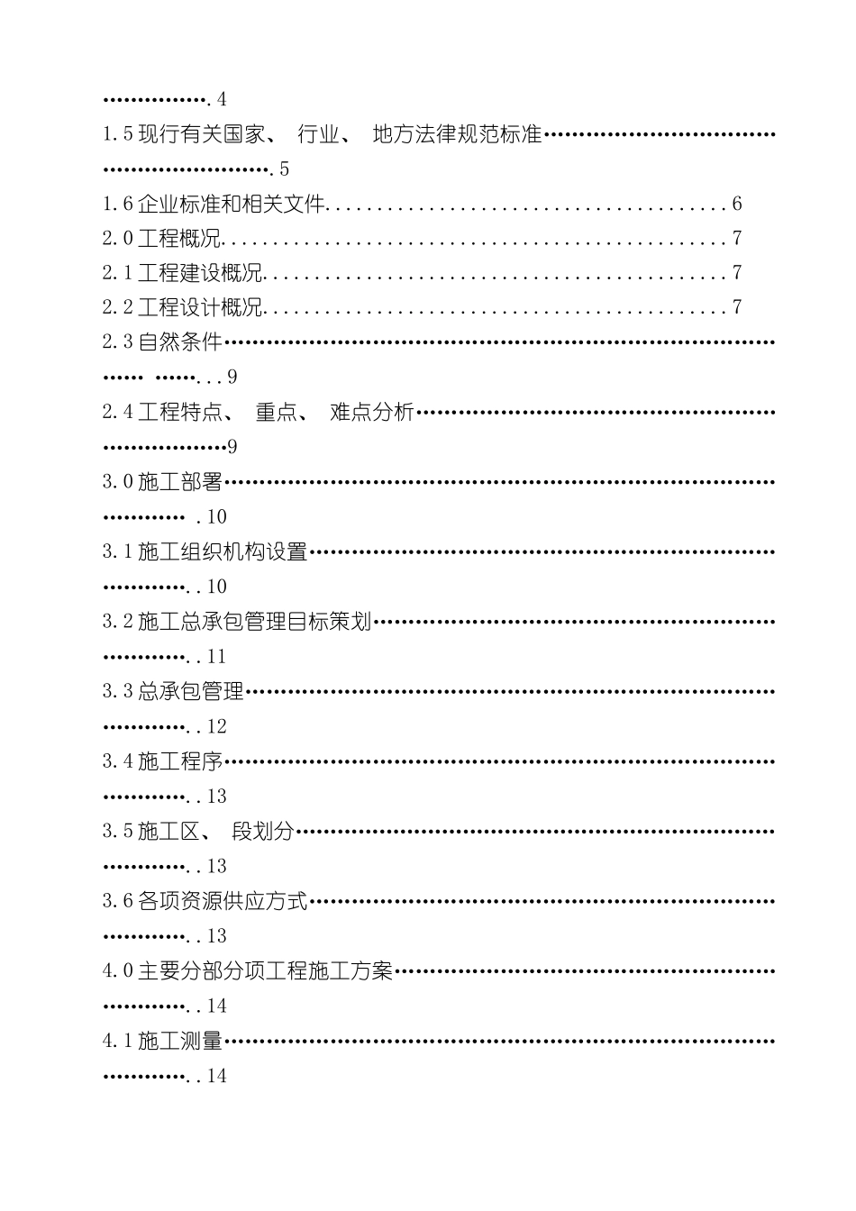 东方新世界工程施工组织设计修改版_第3页