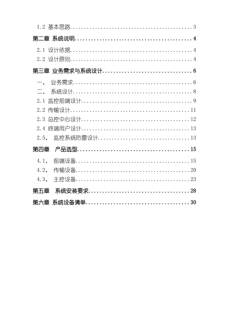 东方润园数字化监控系统设计方案_第3页