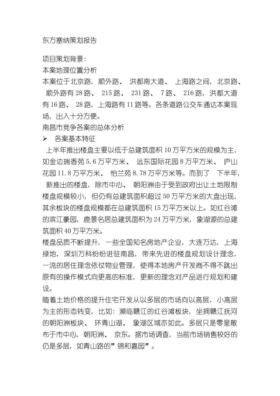 东方塞纳策划报告_第2页