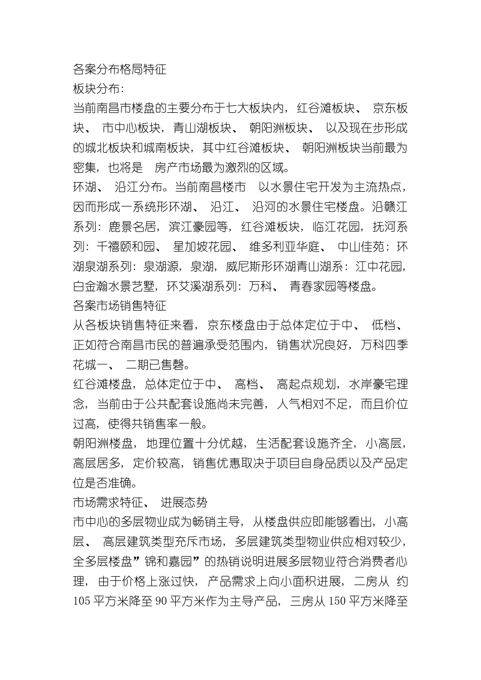 东方塞纳策划报告_第3页