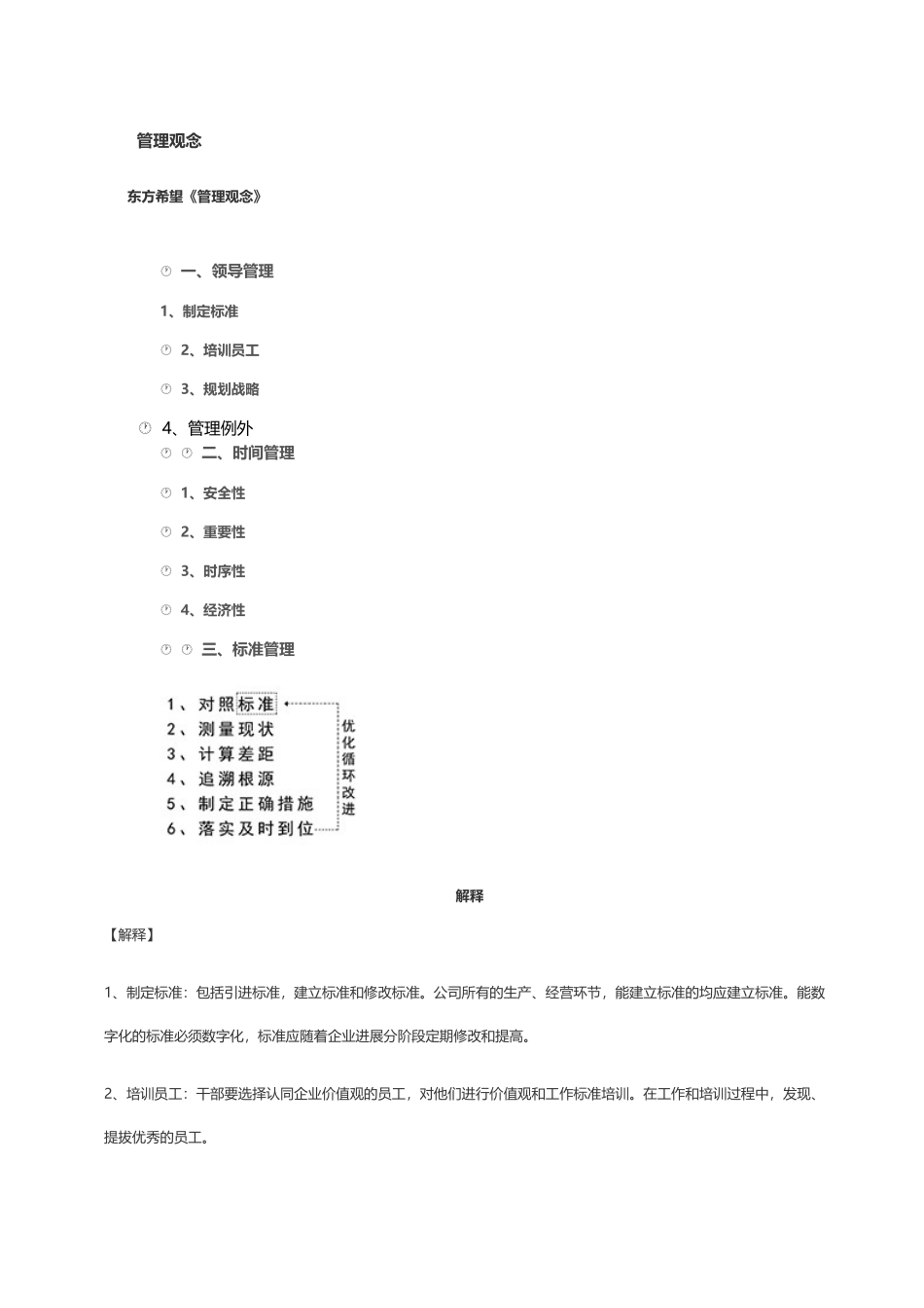 东方希望管理观念_第2页