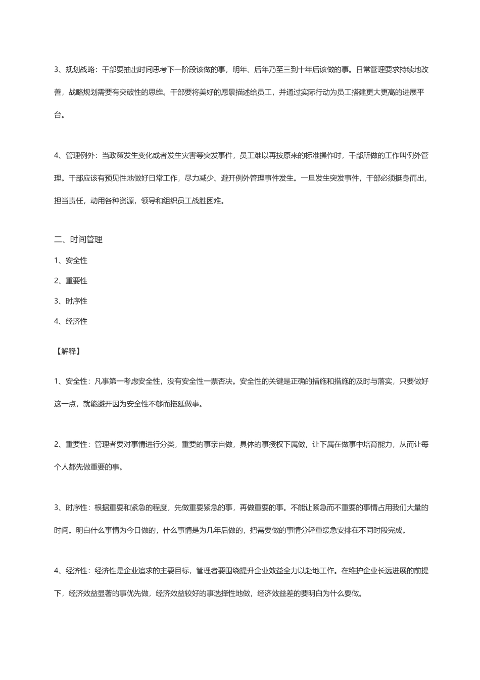 东方希望管理观念_第3页