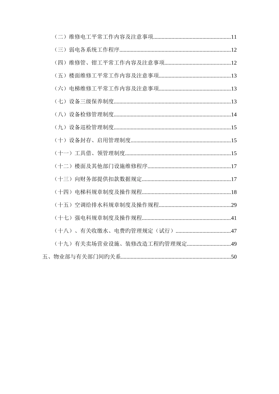 东方购物中心物业管理制度_第2页