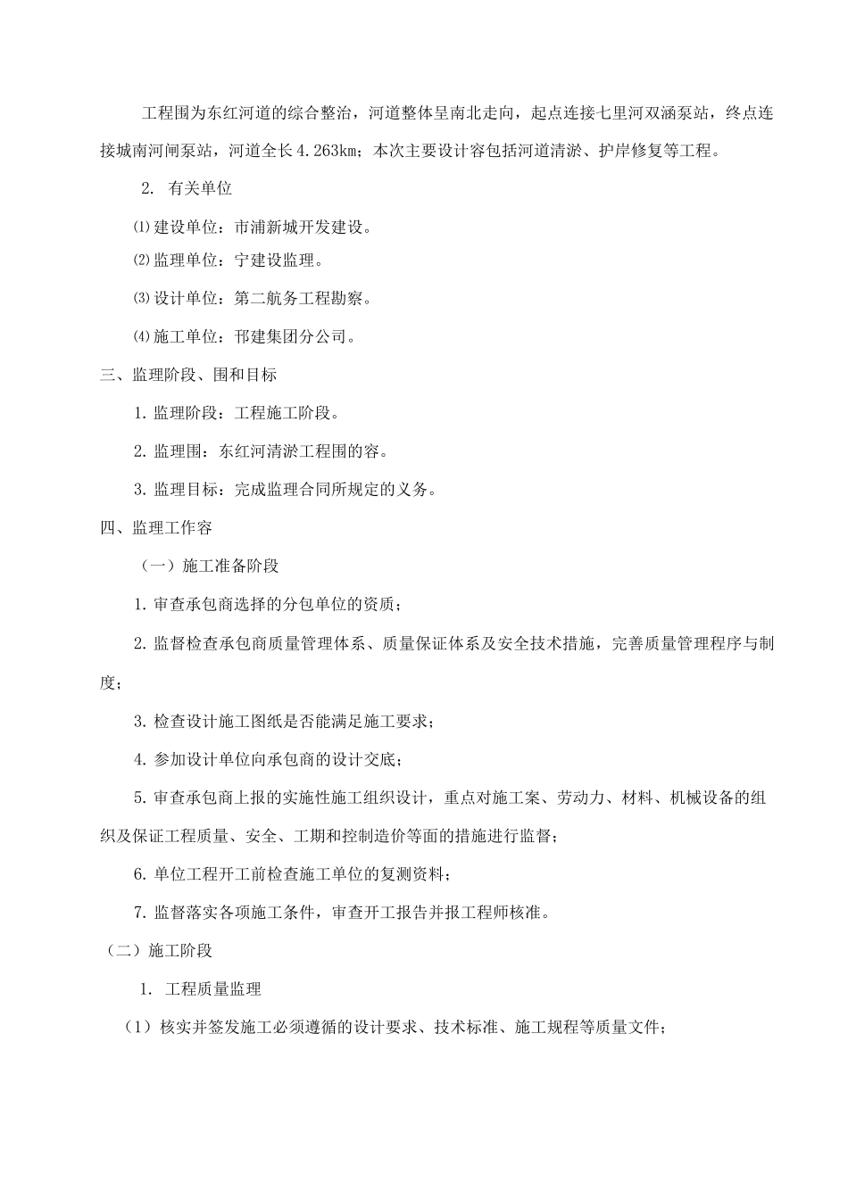 东方红河清淤工程监理实施规划_第2页