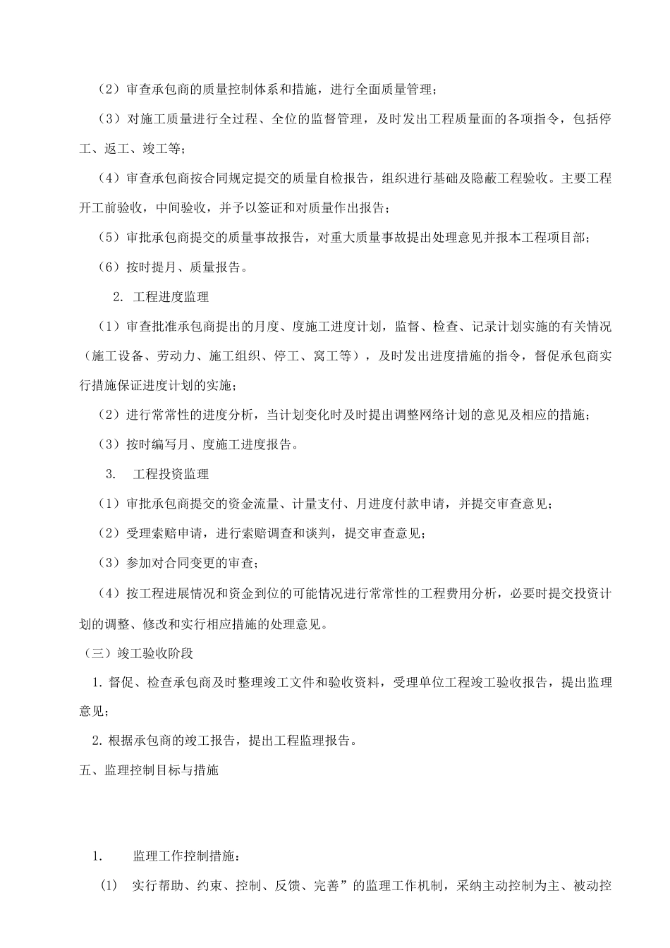 东方红河清淤工程监理实施规划_第3页