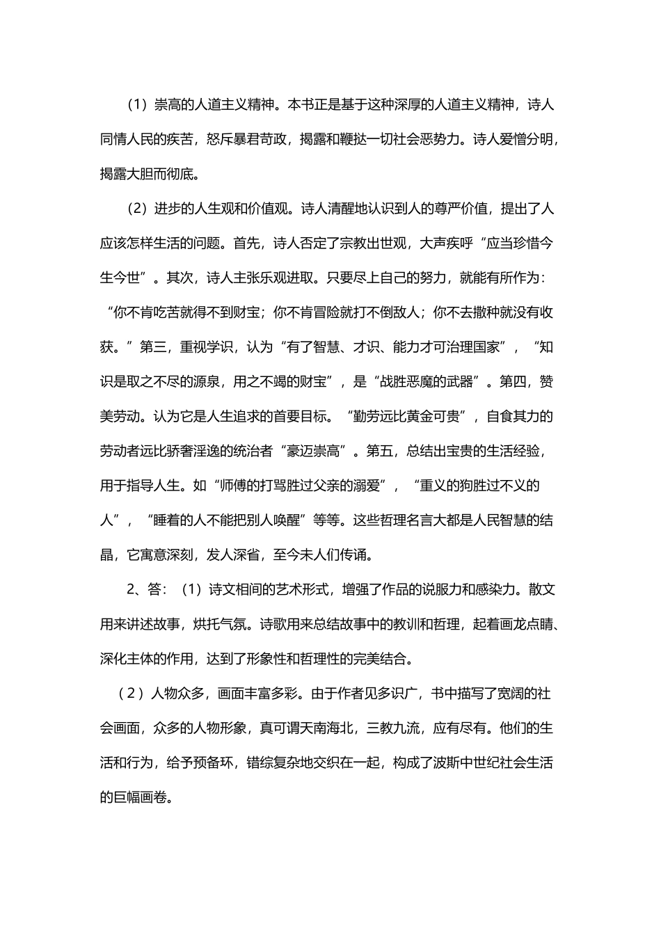 东方文学专题研究期末作业答案_第3页