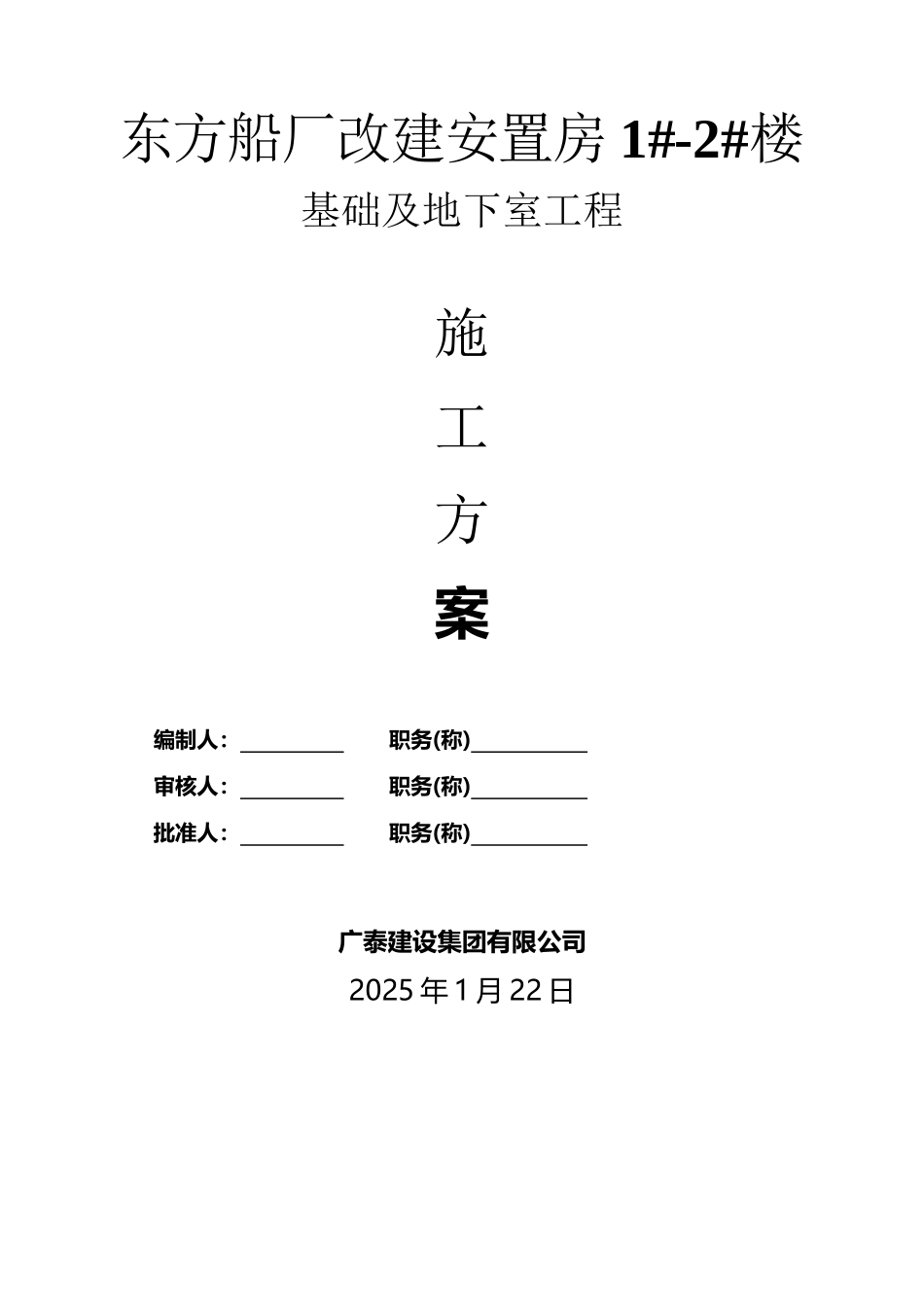 东方船厂基础及地下室施工方案_第2页