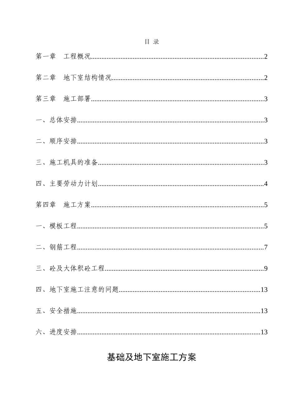 东方船厂基础及地下室施工方案_第3页