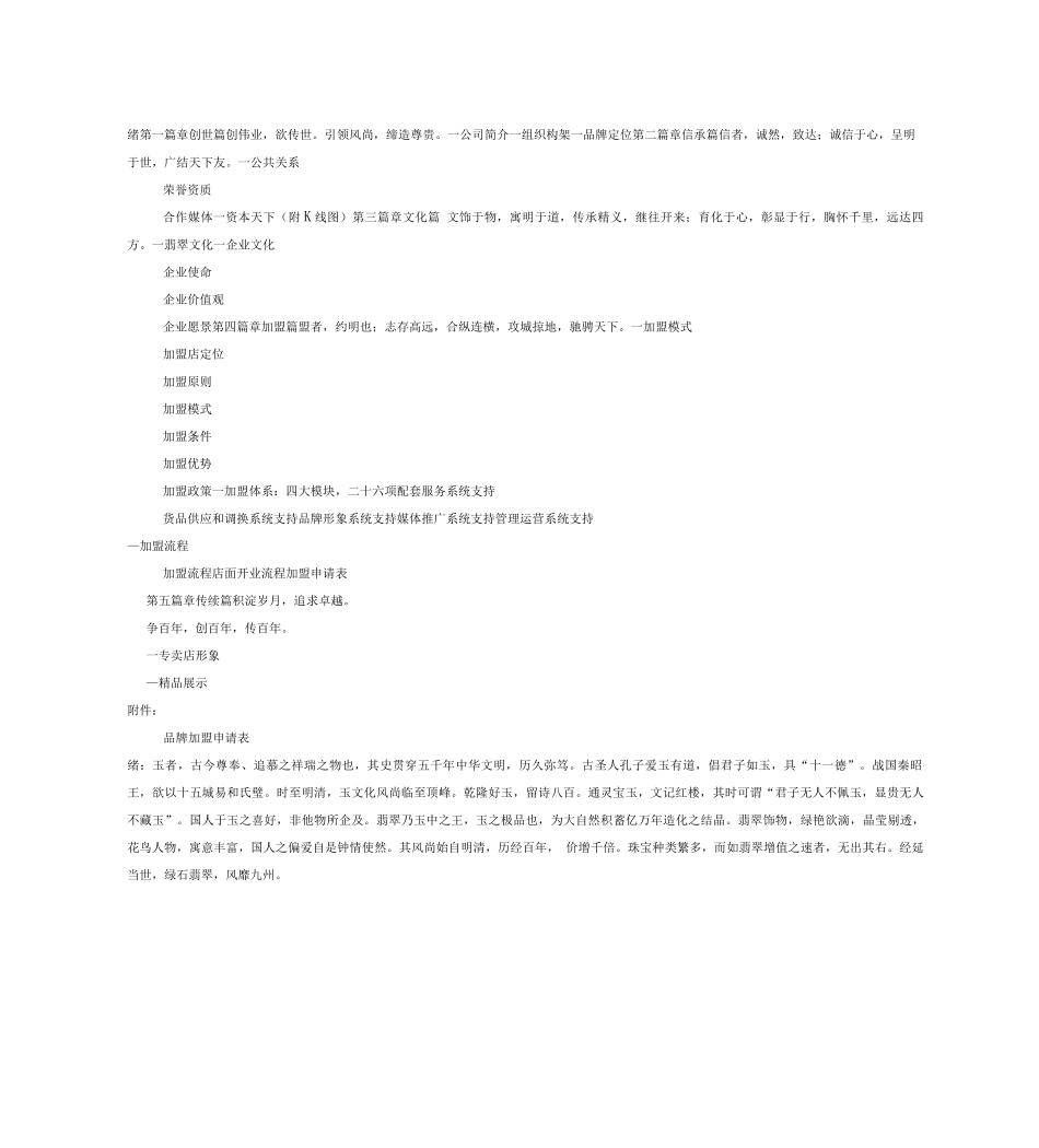 东方金钰品牌加盟手册_第1页