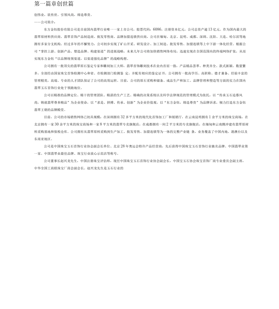 东方金钰品牌加盟手册_第2页