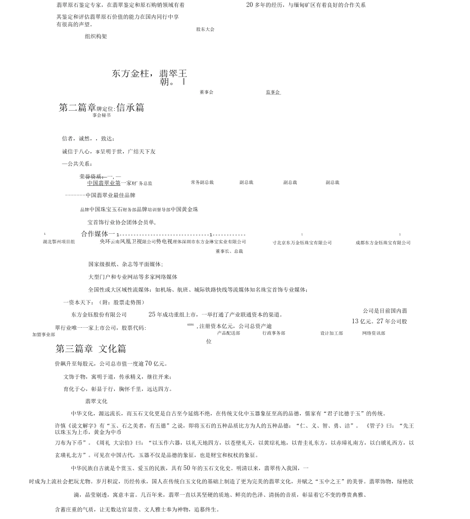 东方金钰品牌加盟手册_第3页