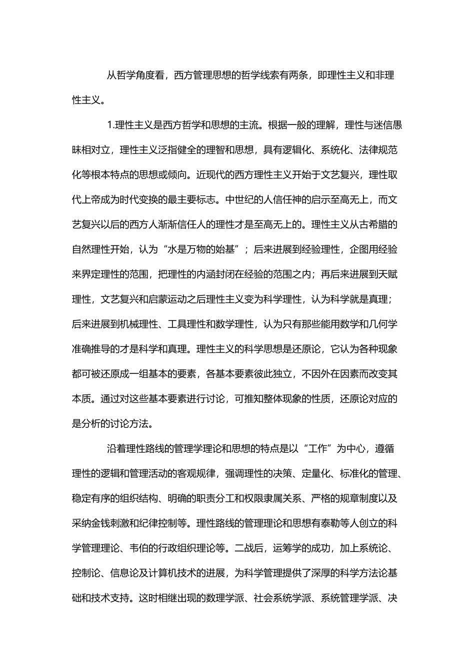 东方管理思想对西方管理思想的影响_第3页