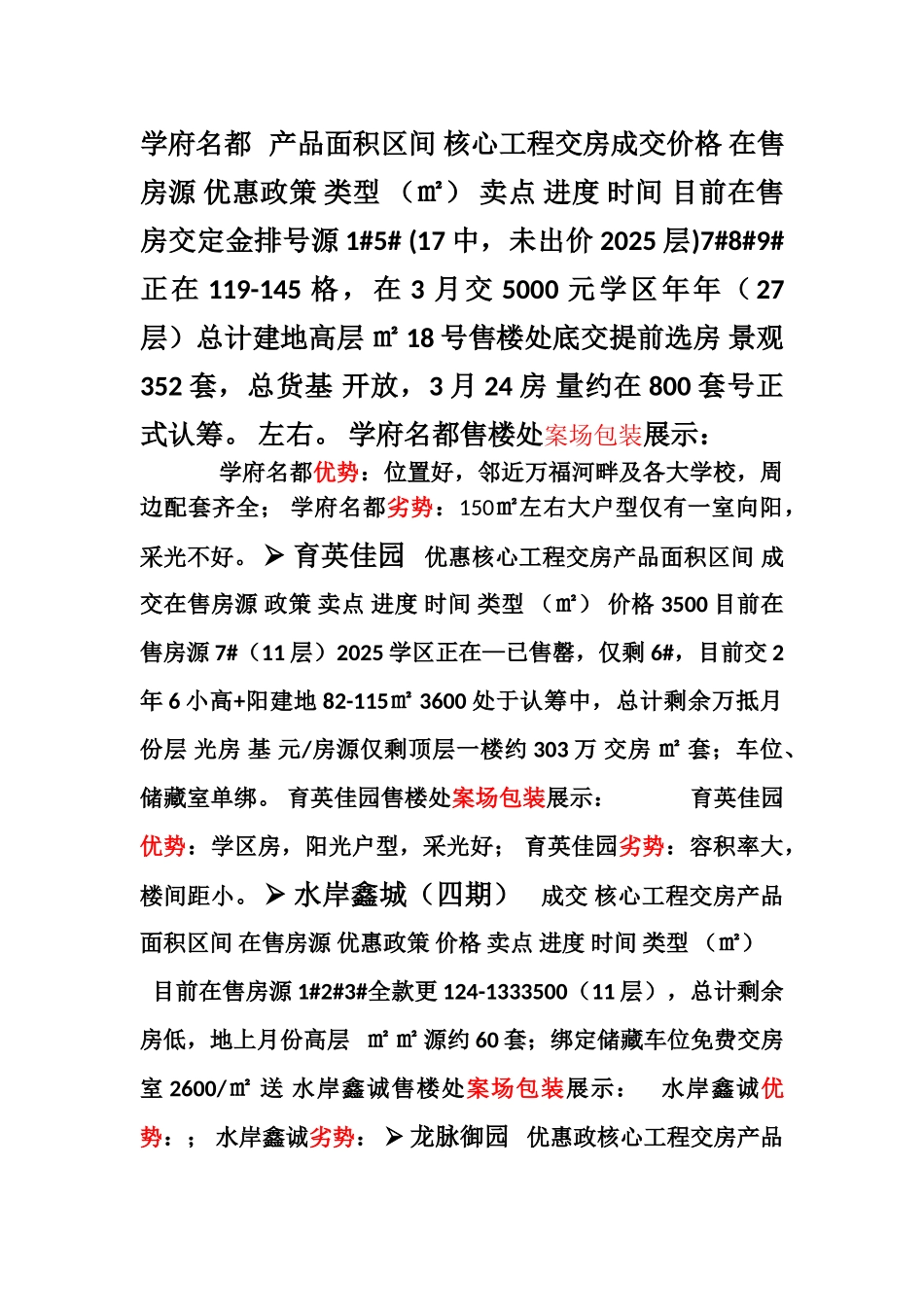 东明阳光尚城2025年年度营销方案_第3页