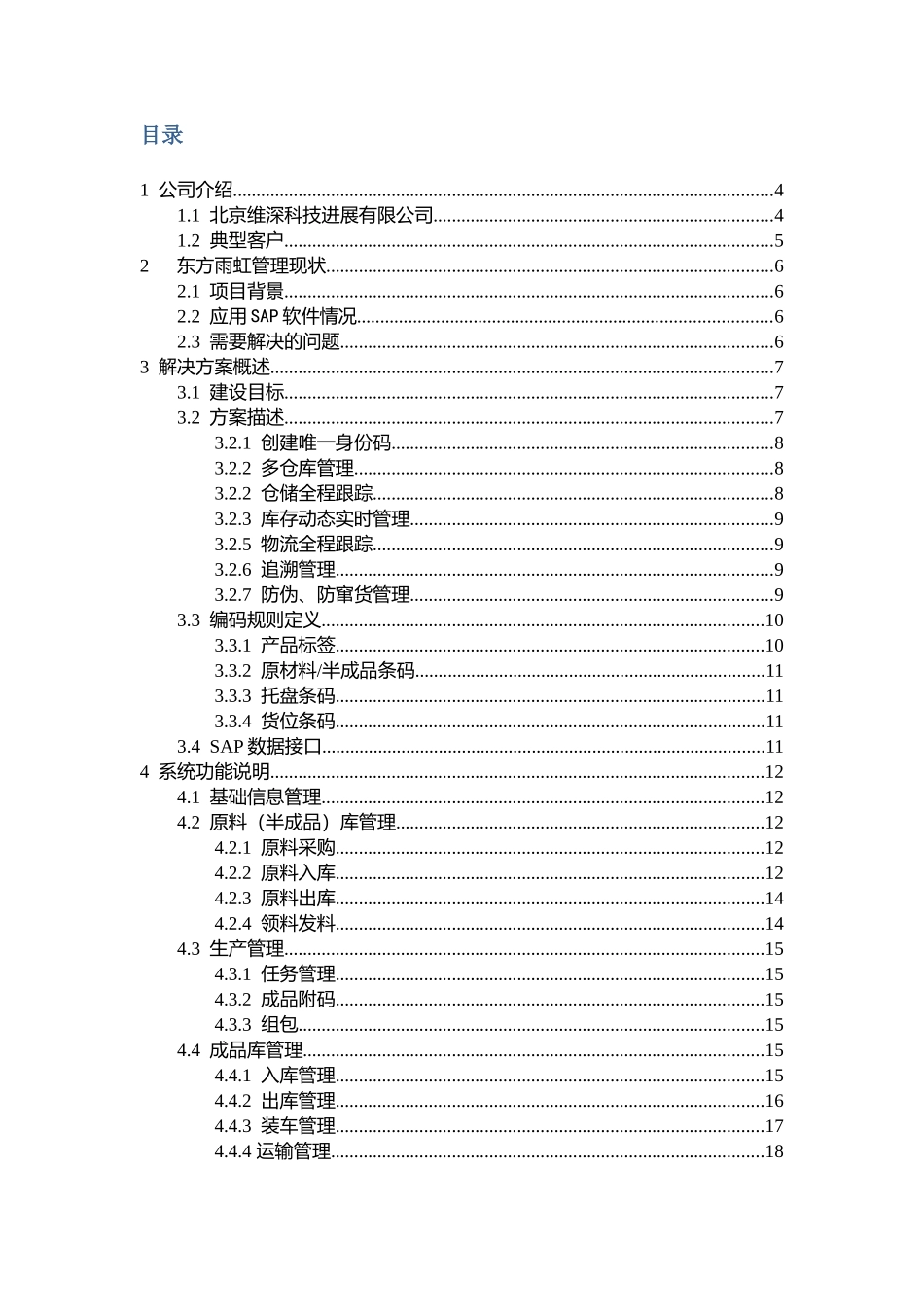 东方雨虹仓储及物流追溯系统解决方案_第2页