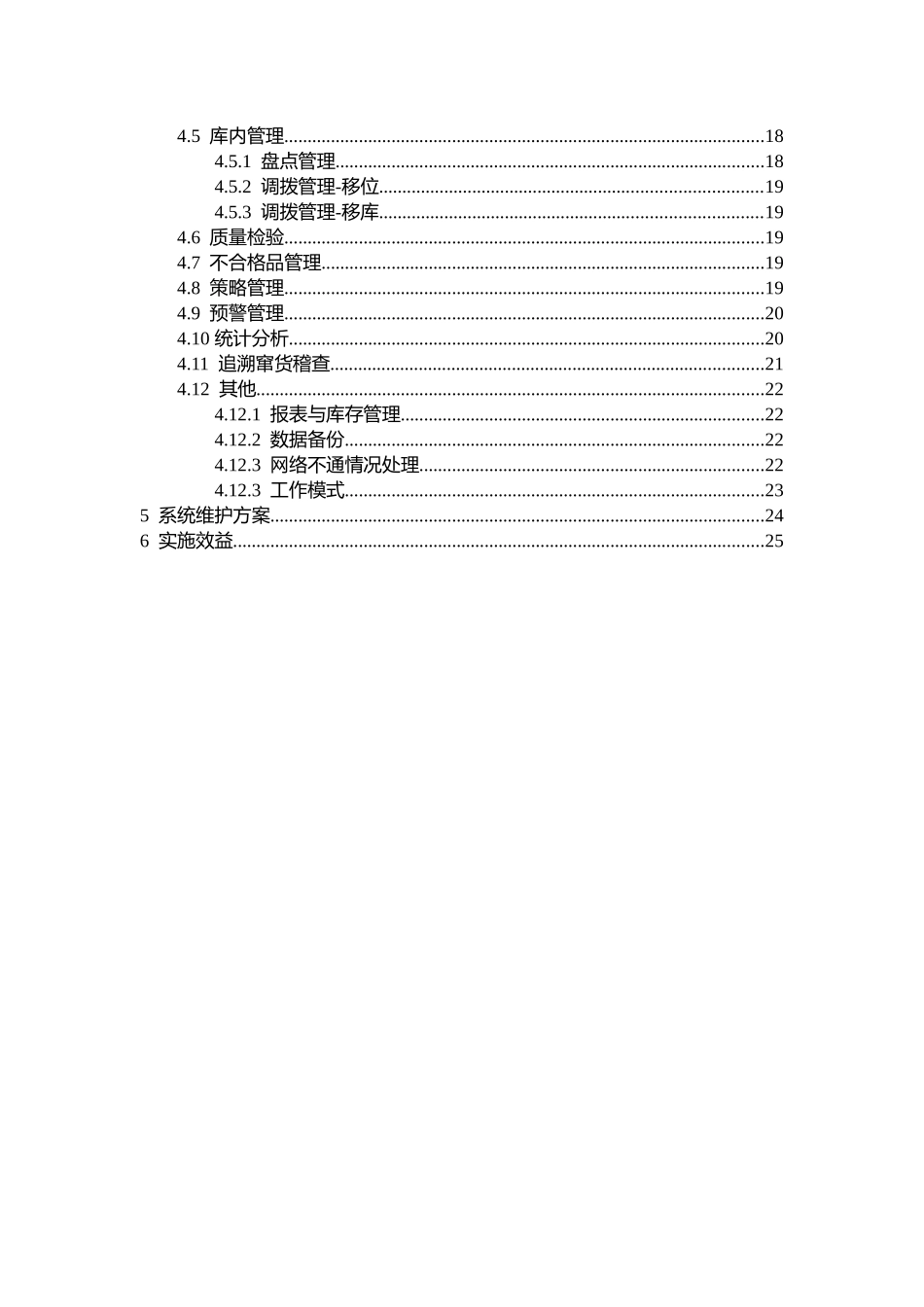 东方雨虹仓储及物流追溯系统解决方案_第3页