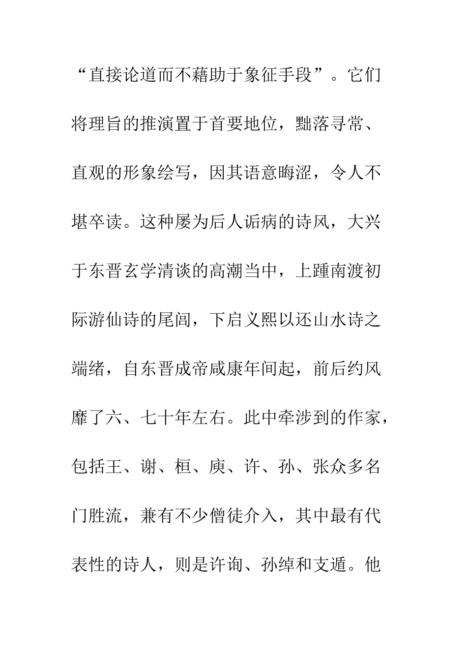 东晋玄言诗与佛偈_第3页